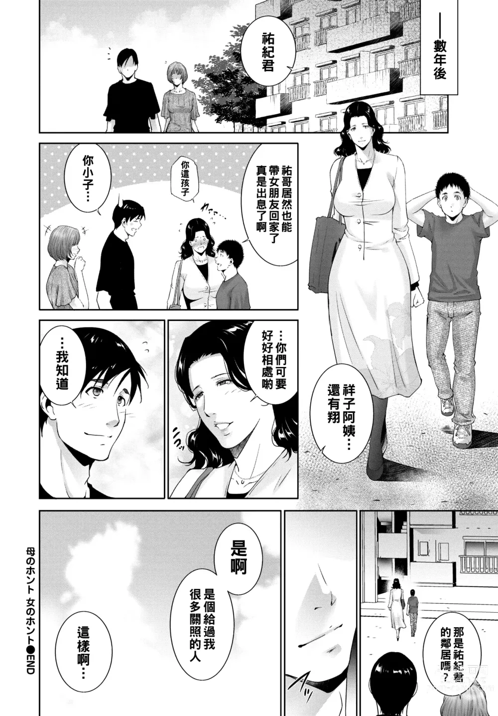 Page 20 of manga Haha no Honto, Onna no Honto - Mothers true, female's true