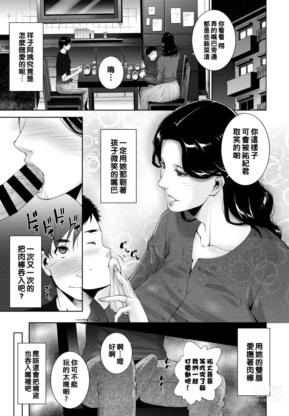 Page 3 of manga Haha no Honto, Onna no Honto - Mothers true, female's true