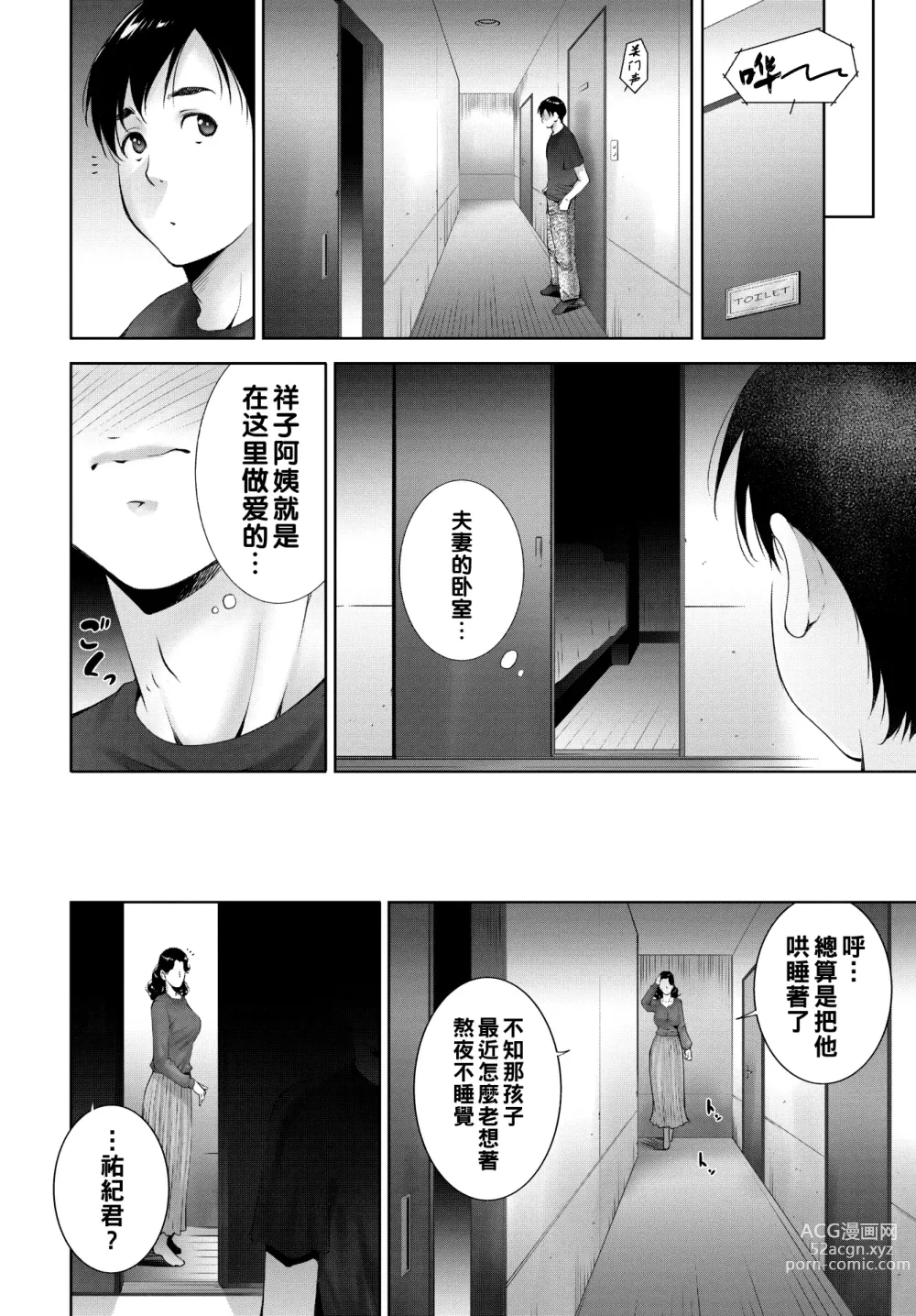 Page 4 of manga Haha no Honto, Onna no Honto - Mothers true, female's true