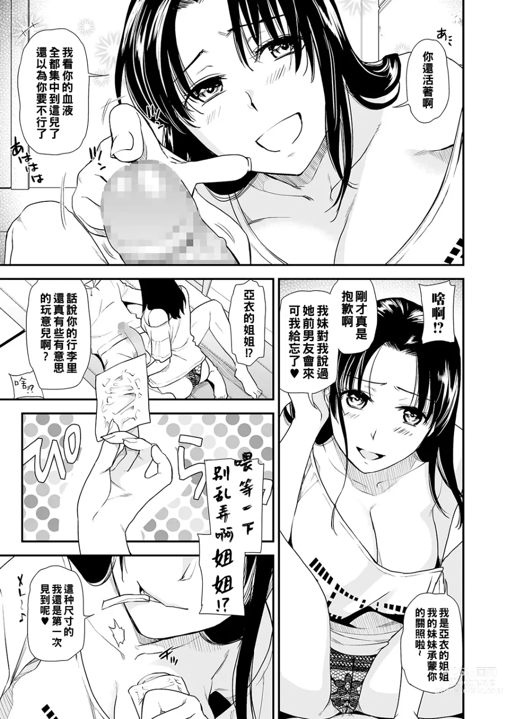 Page 3 of manga Eroi Ane no Sonzai