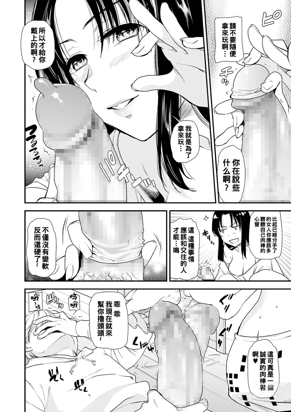 Page 4 of manga Eroi Ane no Sonzai