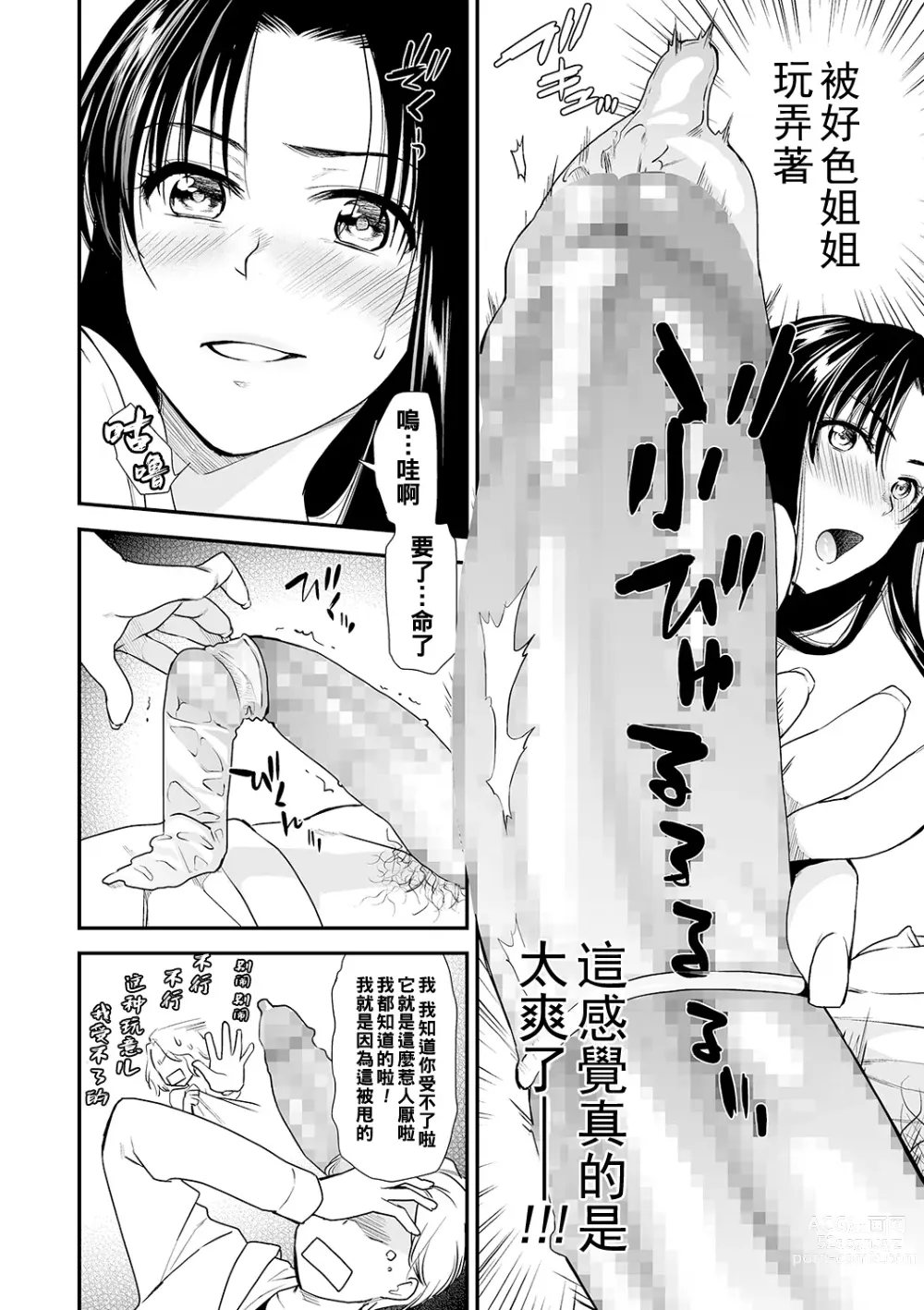 Page 6 of manga Eroi Ane no Sonzai
