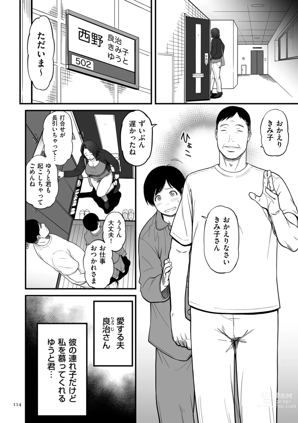 Page 114 of manga Onna Eromanga-ka ga Inran da Nante Gensou janai?