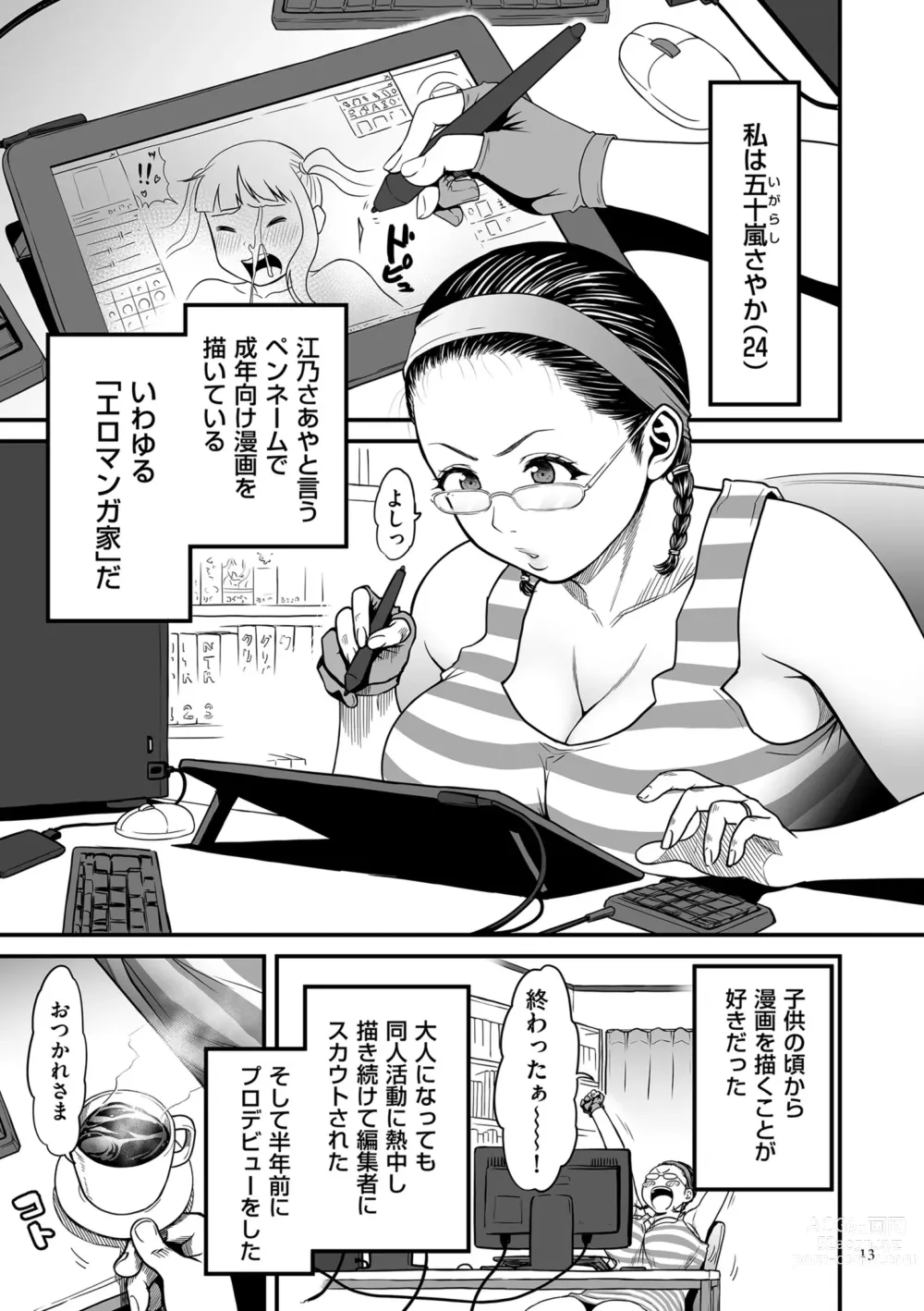 Page 13 of manga Onna Eromanga-ka ga Inran da Nante Gensou janai?