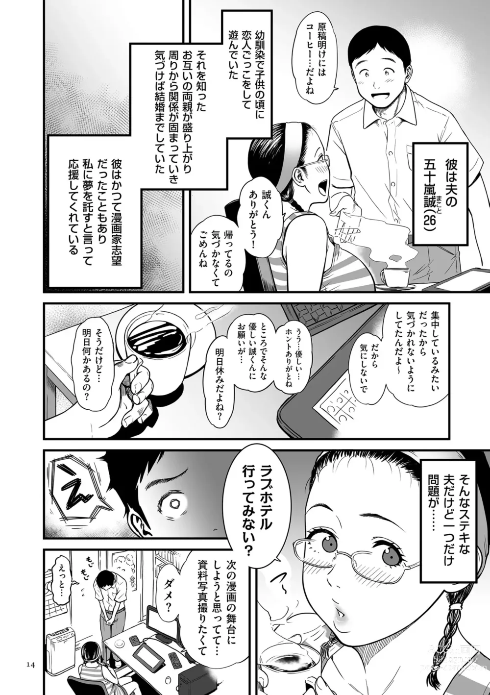 Page 14 of manga Onna Eromanga-ka ga Inran da Nante Gensou janai?