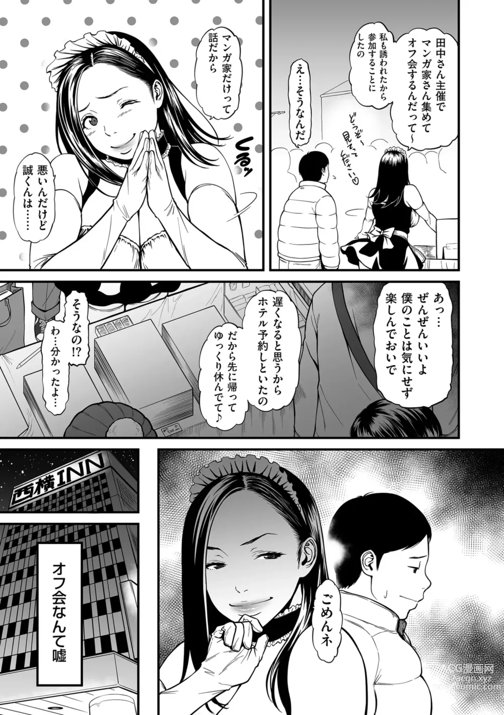 Page 63 of manga Onna Eromanga-ka ga Inran da Nante Gensou janai?