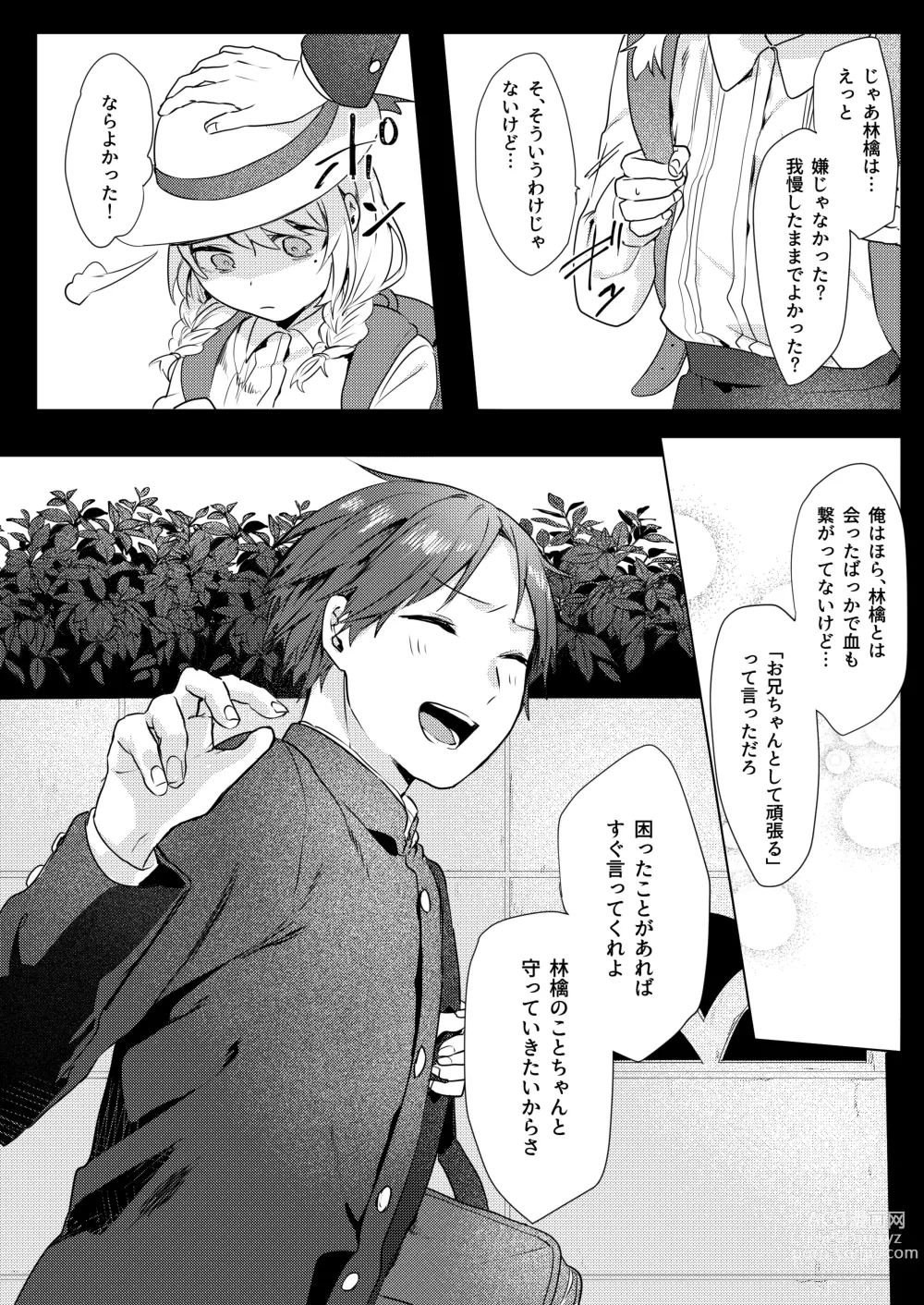 Page 11 of doujinshi Onii-chan Yuuwaku Keikaku