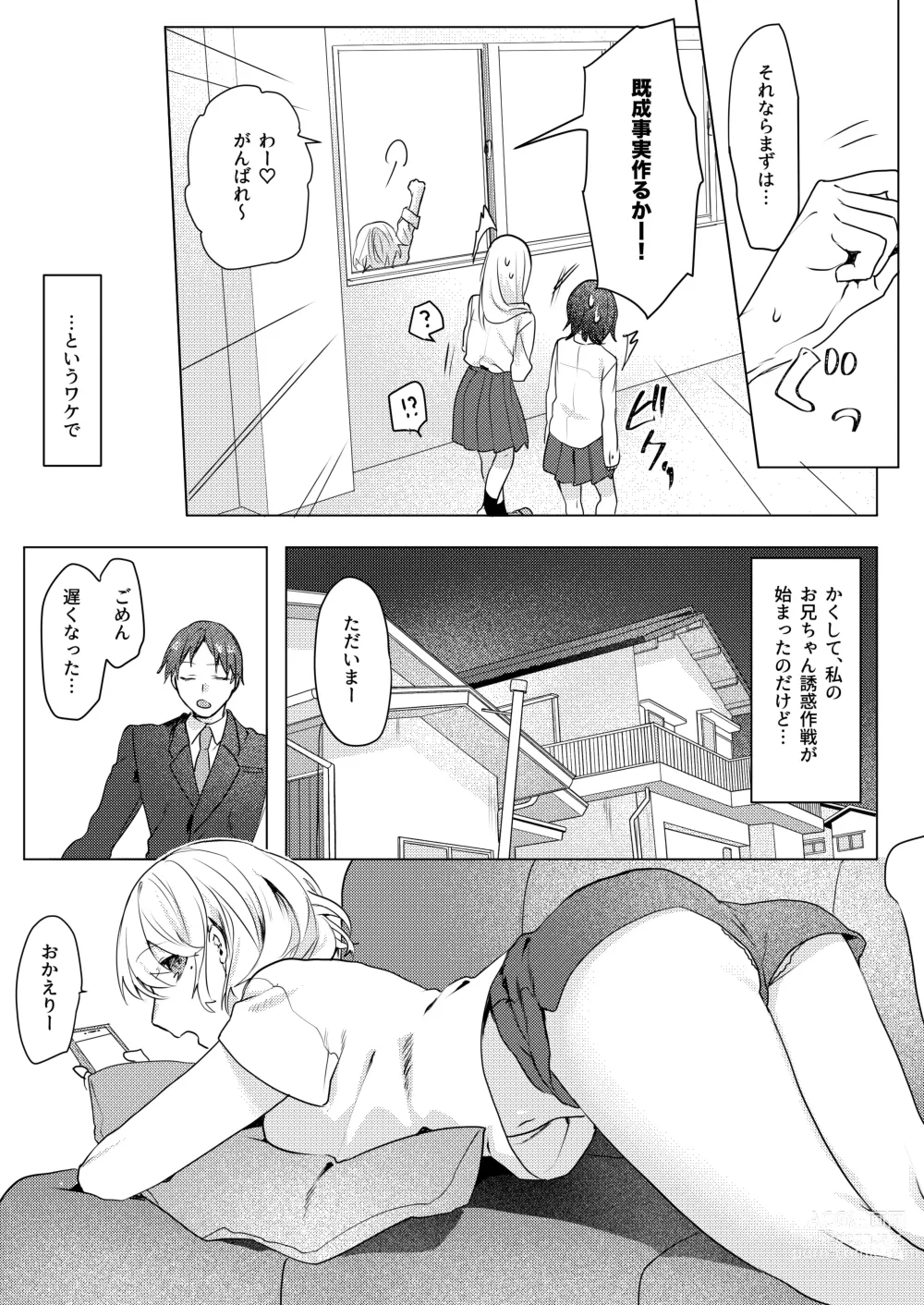 Page 18 of doujinshi Onii-chan Yuuwaku Keikaku