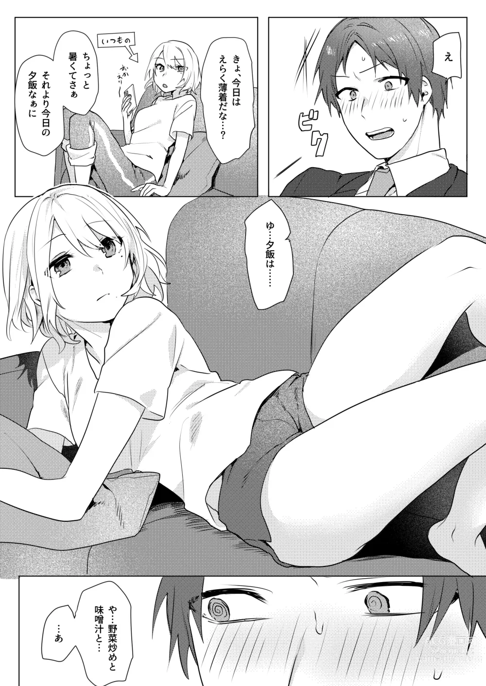 Page 19 of doujinshi Onii-chan Yuuwaku Keikaku