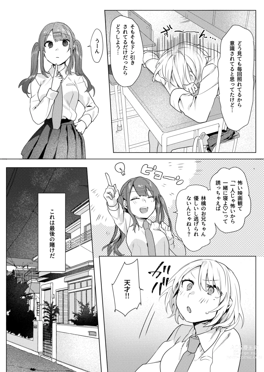 Page 24 of doujinshi Onii-chan Yuuwaku Keikaku