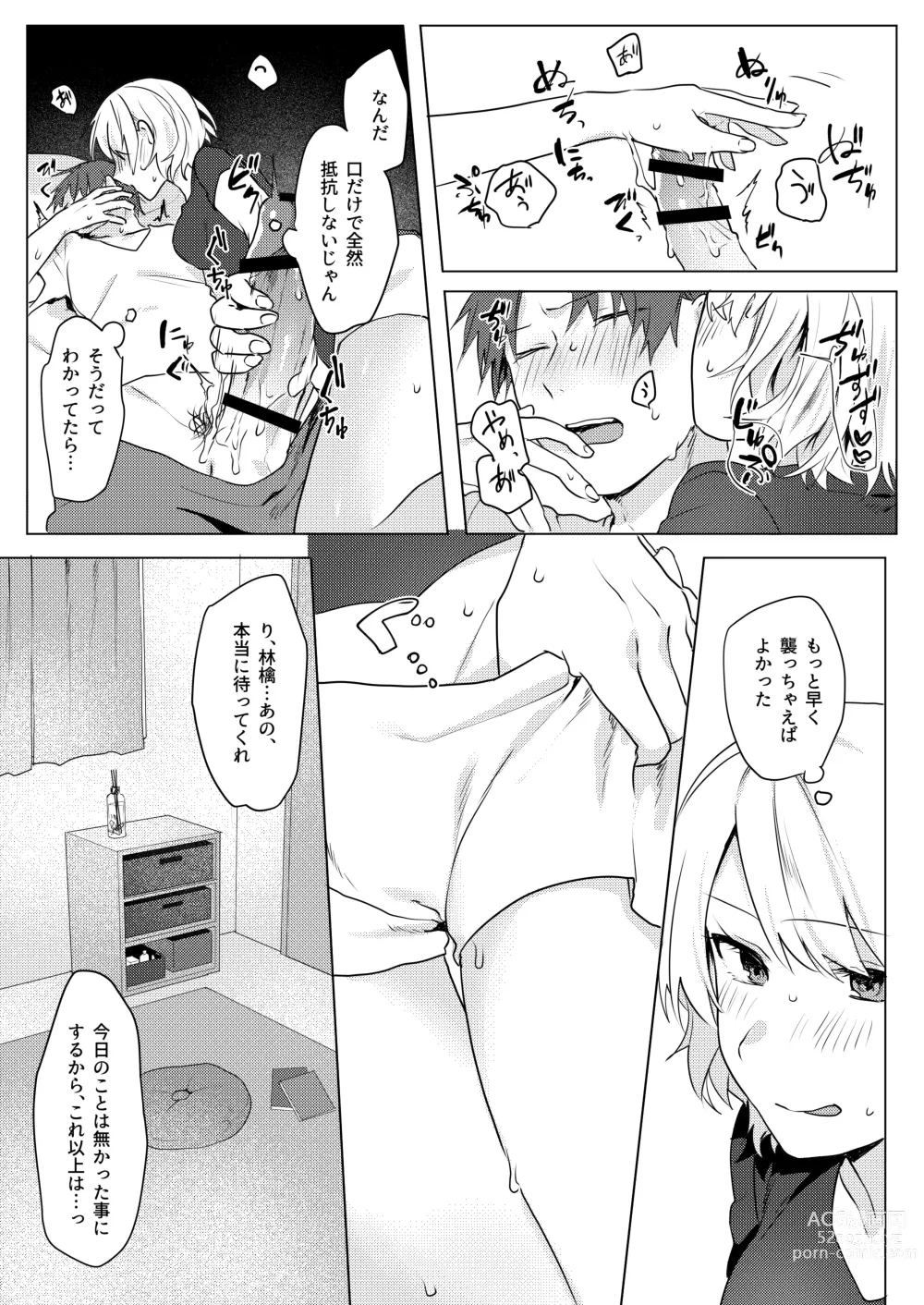 Page 32 of doujinshi Onii-chan Yuuwaku Keikaku