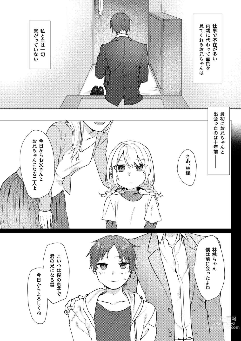 Page 7 of doujinshi Onii-chan Yuuwaku Keikaku