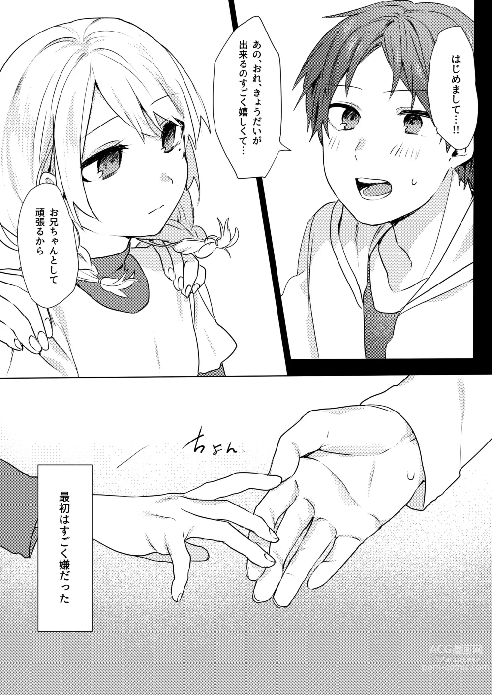 Page 8 of doujinshi Onii-chan Yuuwaku Keikaku