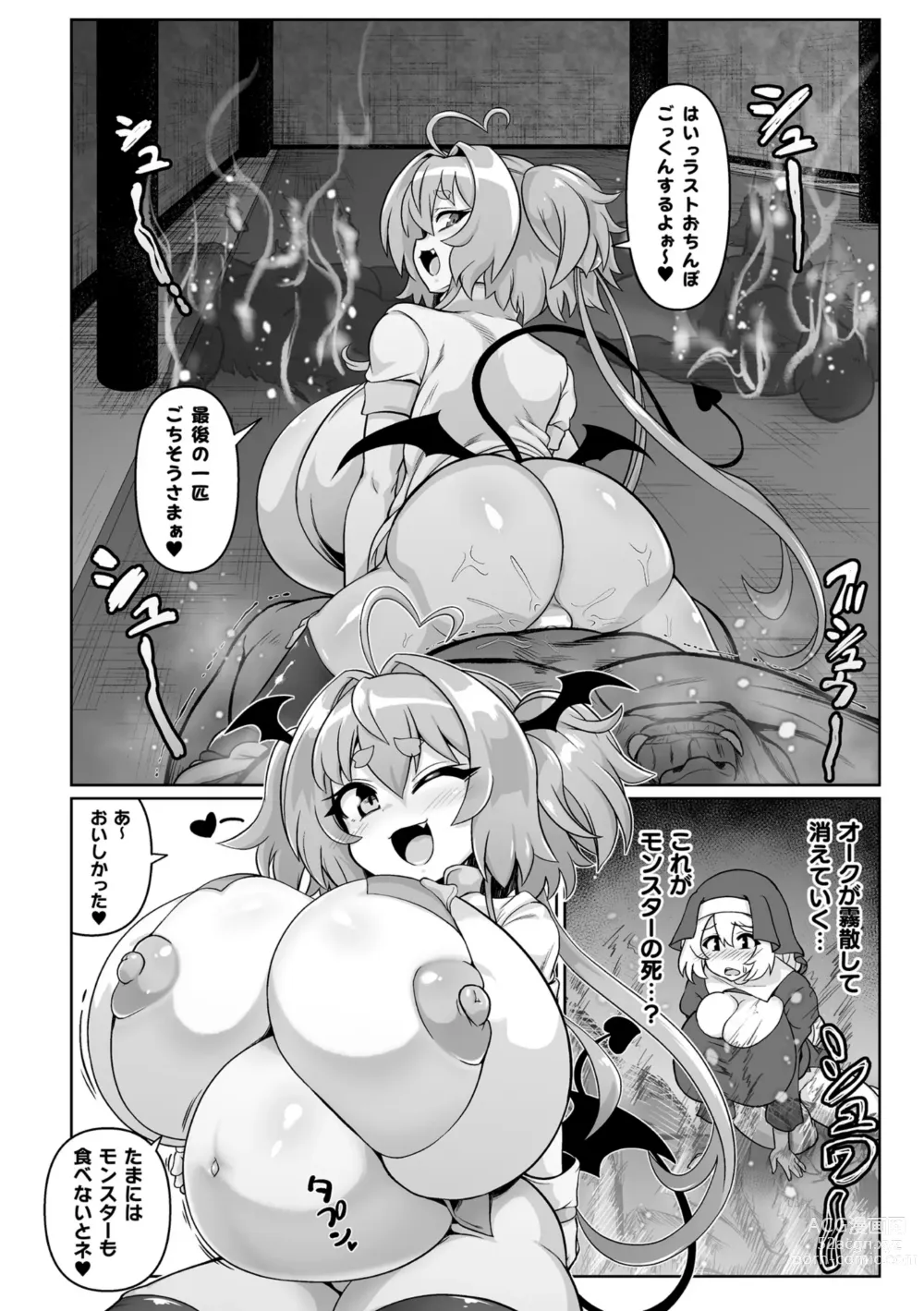 Page 12 of manga Saikyou Sakusei Densetsu Akine Makine Ch. 2