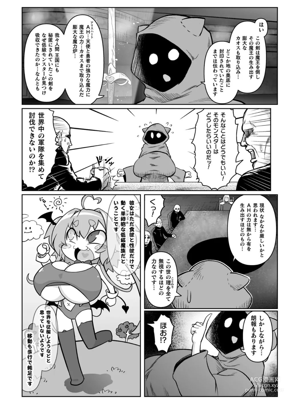 Page 16 of manga Saikyou Sakusei Densetsu Akine Makine Ch. 2