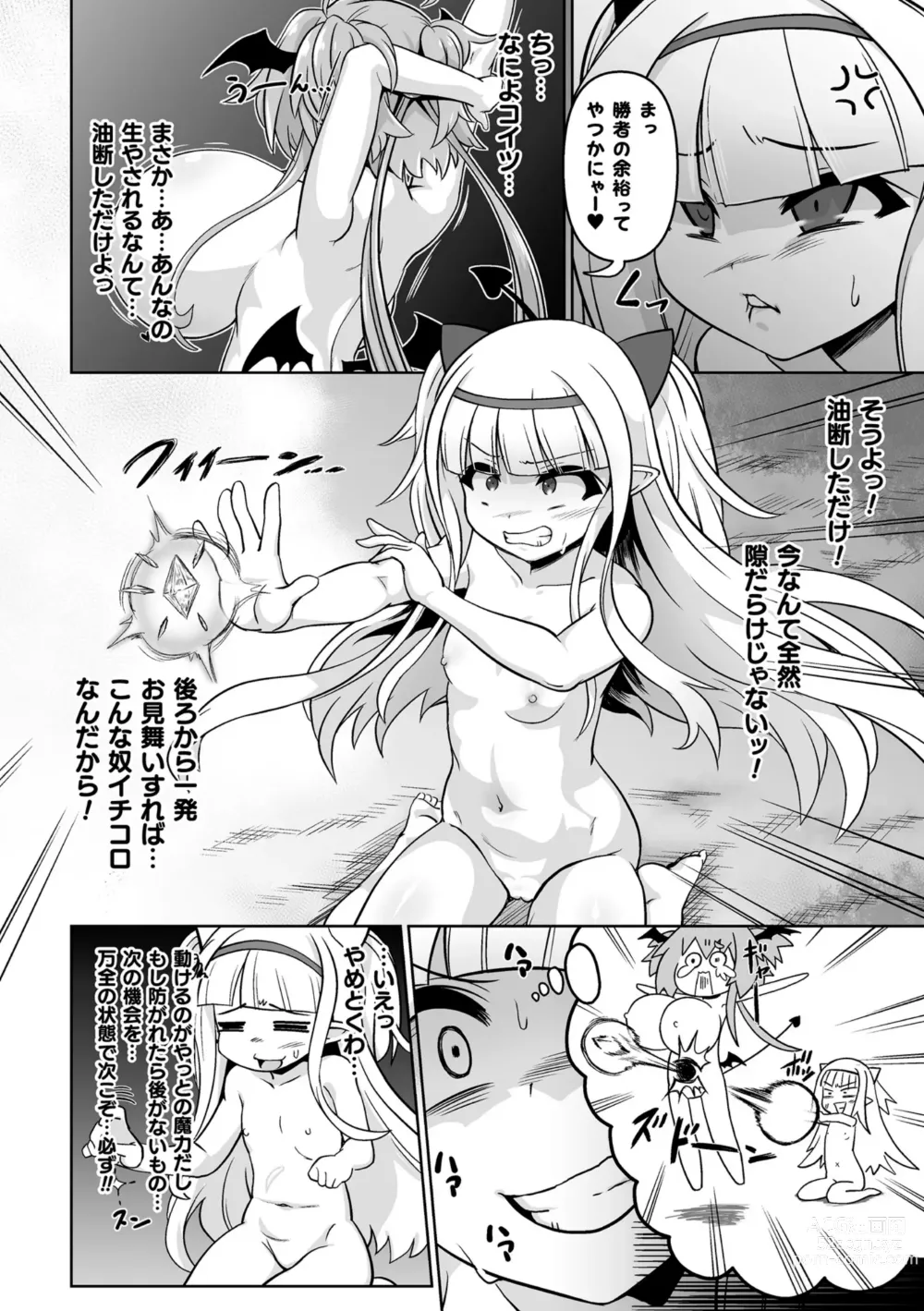 Page 32 of manga Saikyou Sakusei Densetsu Akine Makine Ch. 2