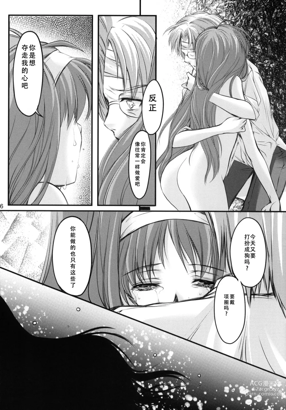 Page 15 of doujinshi Shiori Dai-Juuhachi-Shou Koigokoro, Shoushin