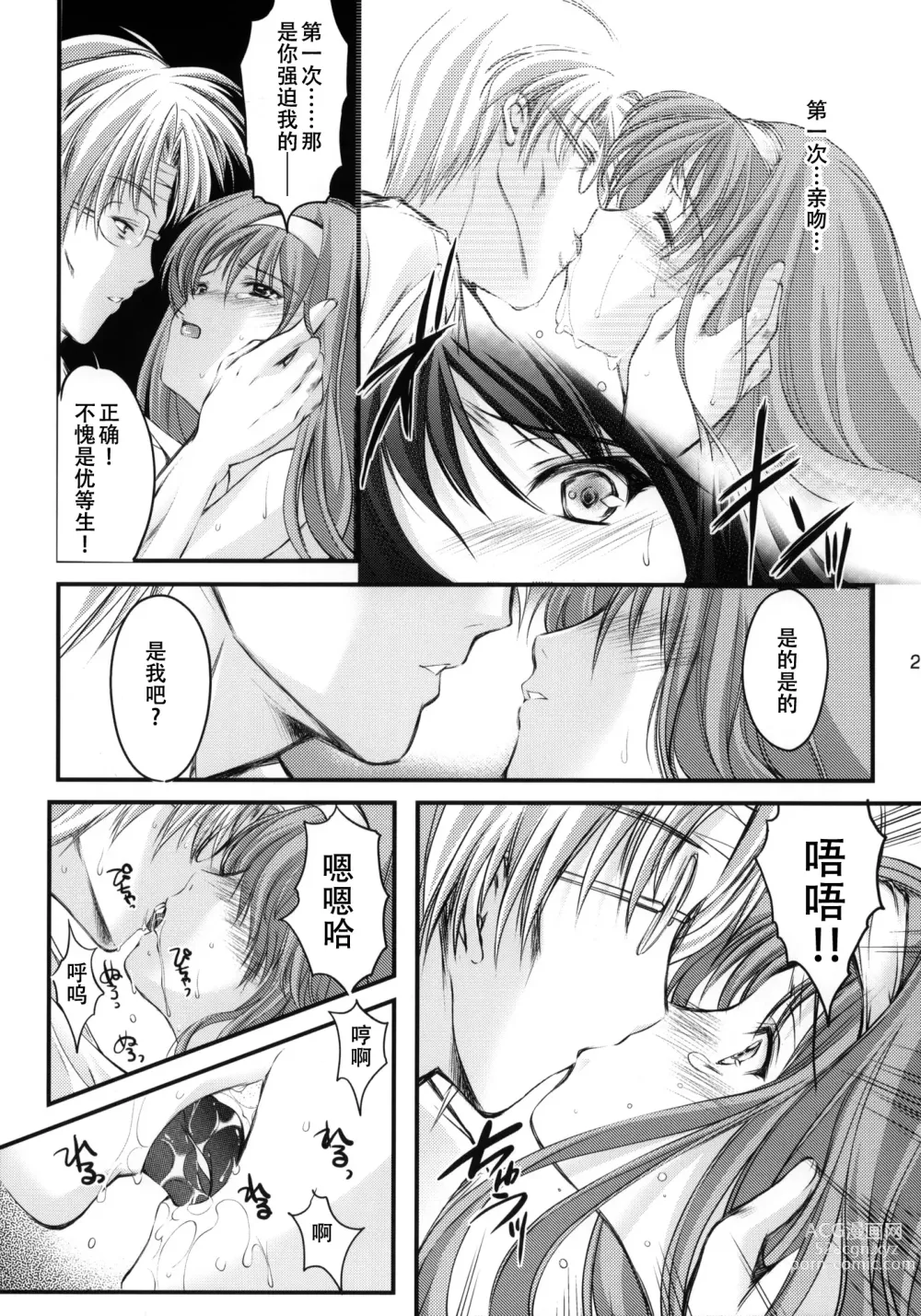 Page 20 of doujinshi Shiori Dai-Juuhachi-Shou Koigokoro, Shoushin