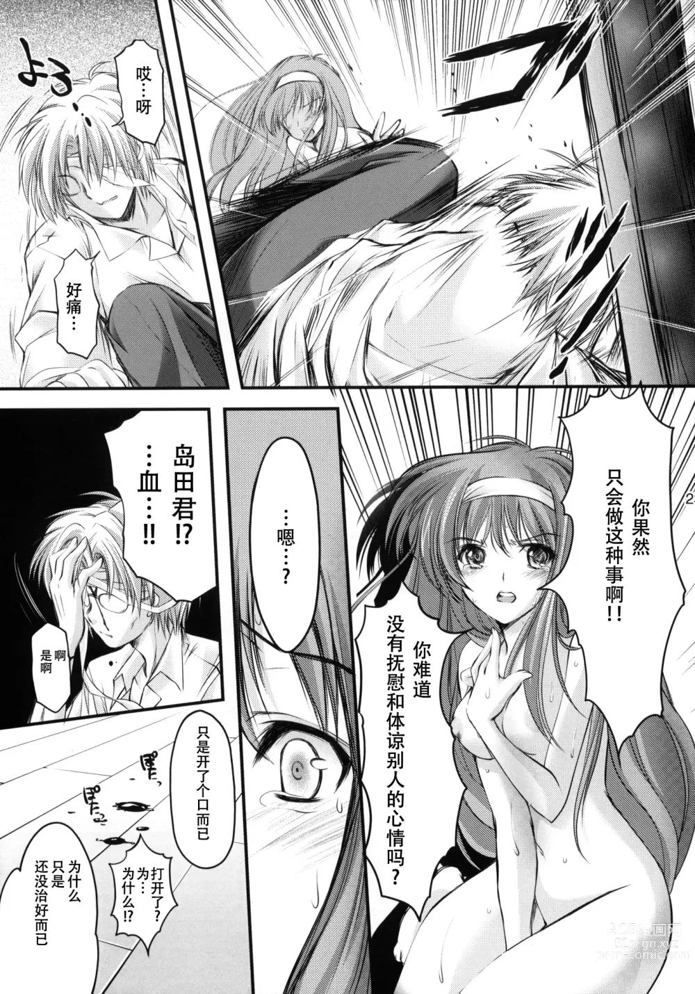 Page 22 of doujinshi Shiori Dai-Juuhachi-Shou Koigokoro, Shoushin