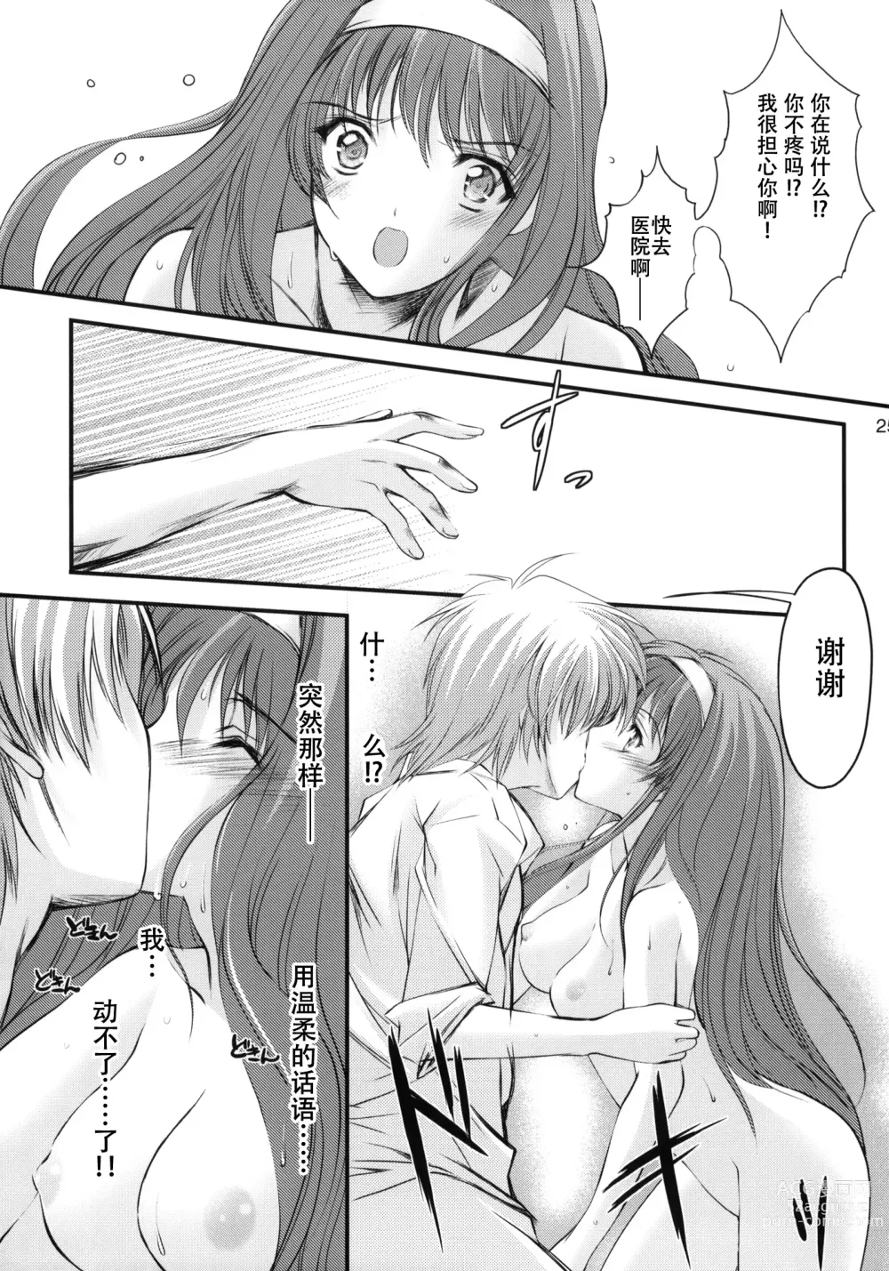 Page 24 of doujinshi Shiori Dai-Juuhachi-Shou Koigokoro, Shoushin