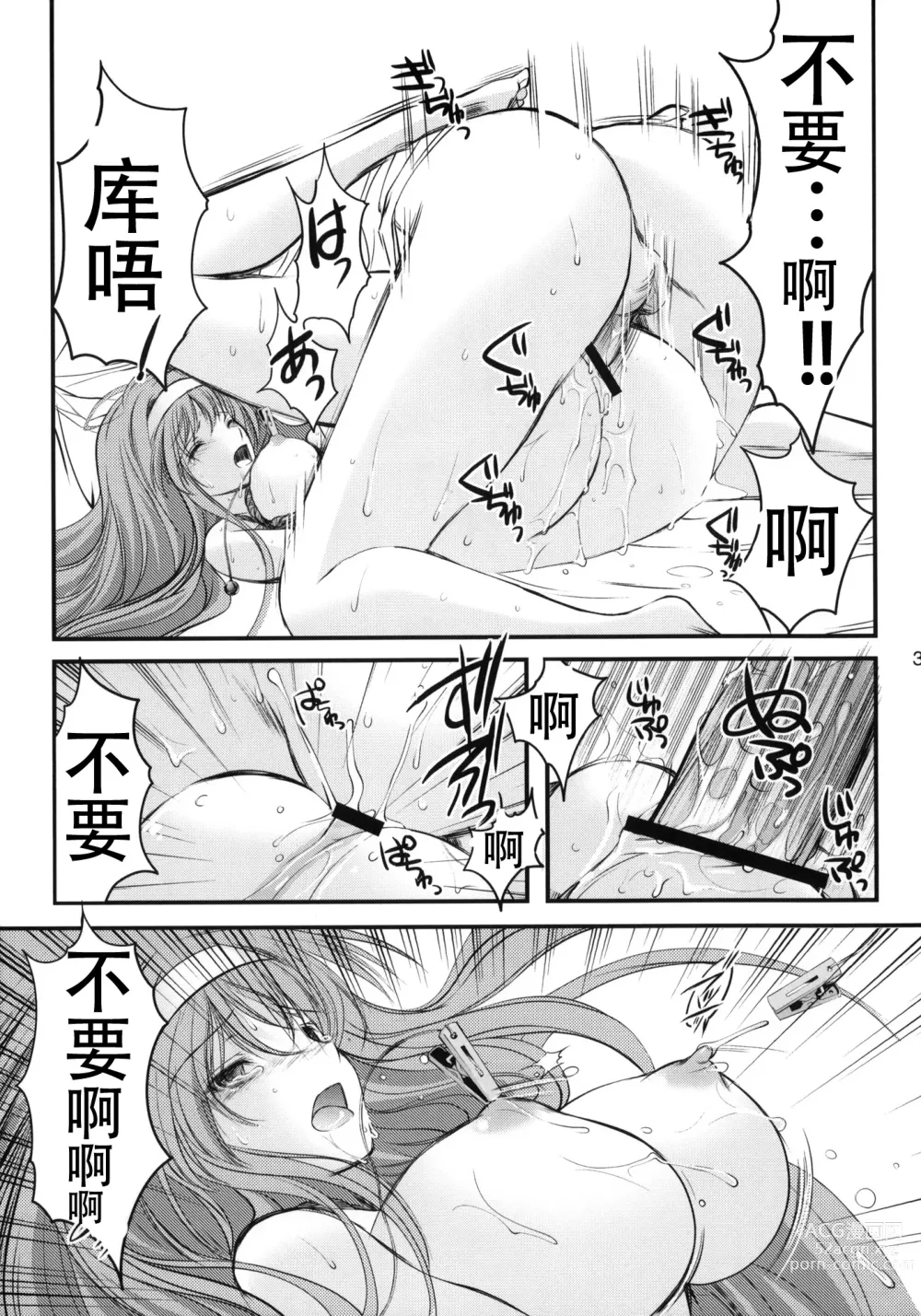 Page 32 of doujinshi Shiori Dai-Juuhachi-Shou Koigokoro, Shoushin