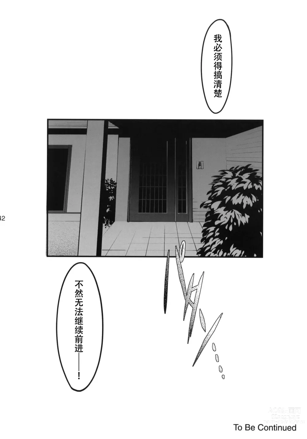 Page 41 of doujinshi Shiori Dai-Juuhachi-Shou Koigokoro, Shoushin