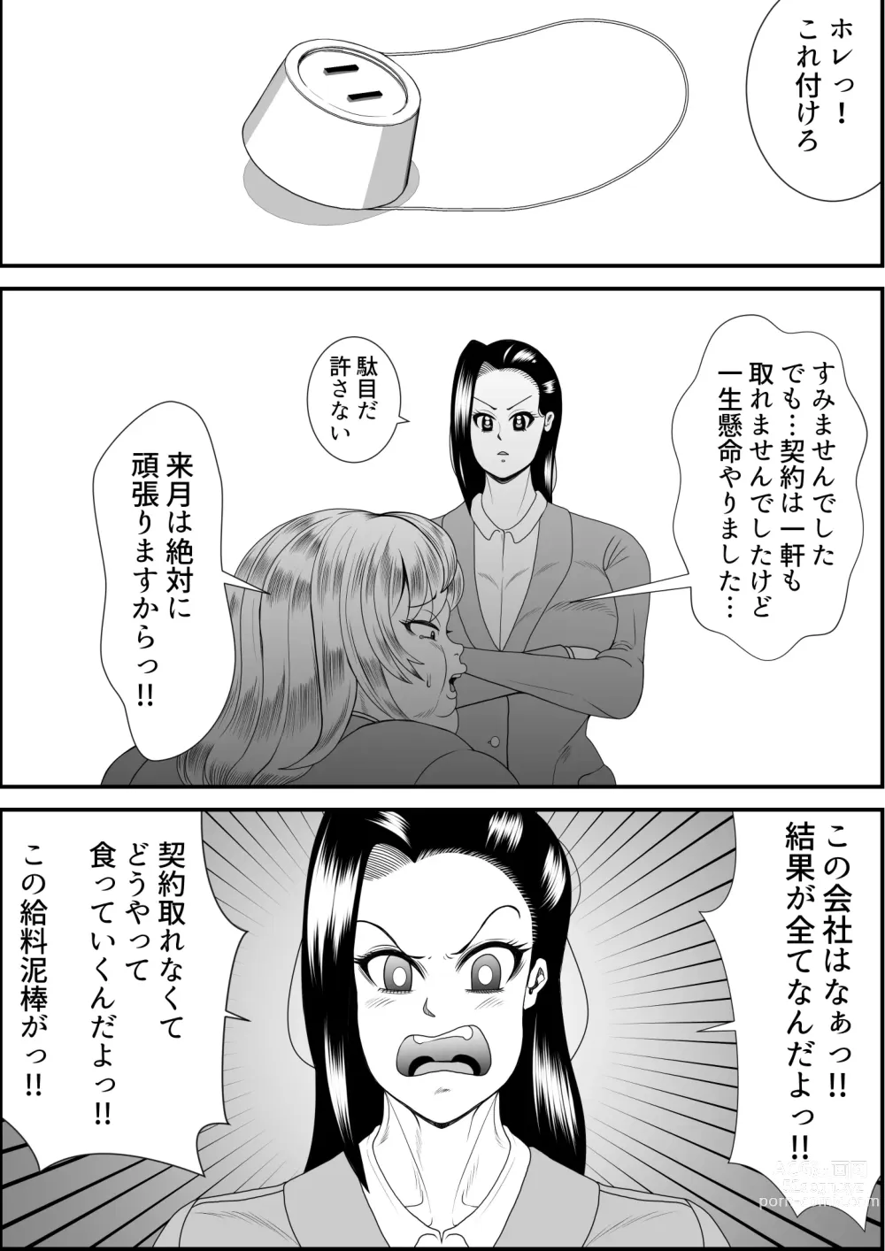 Page 2 of doujinshi デブ女の復讐劇