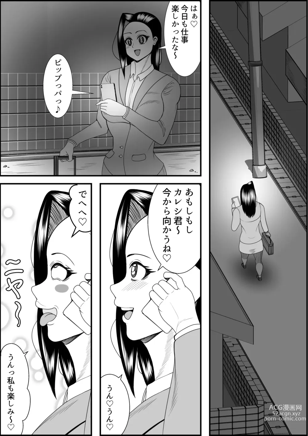 Page 12 of doujinshi デブ女の復讐劇