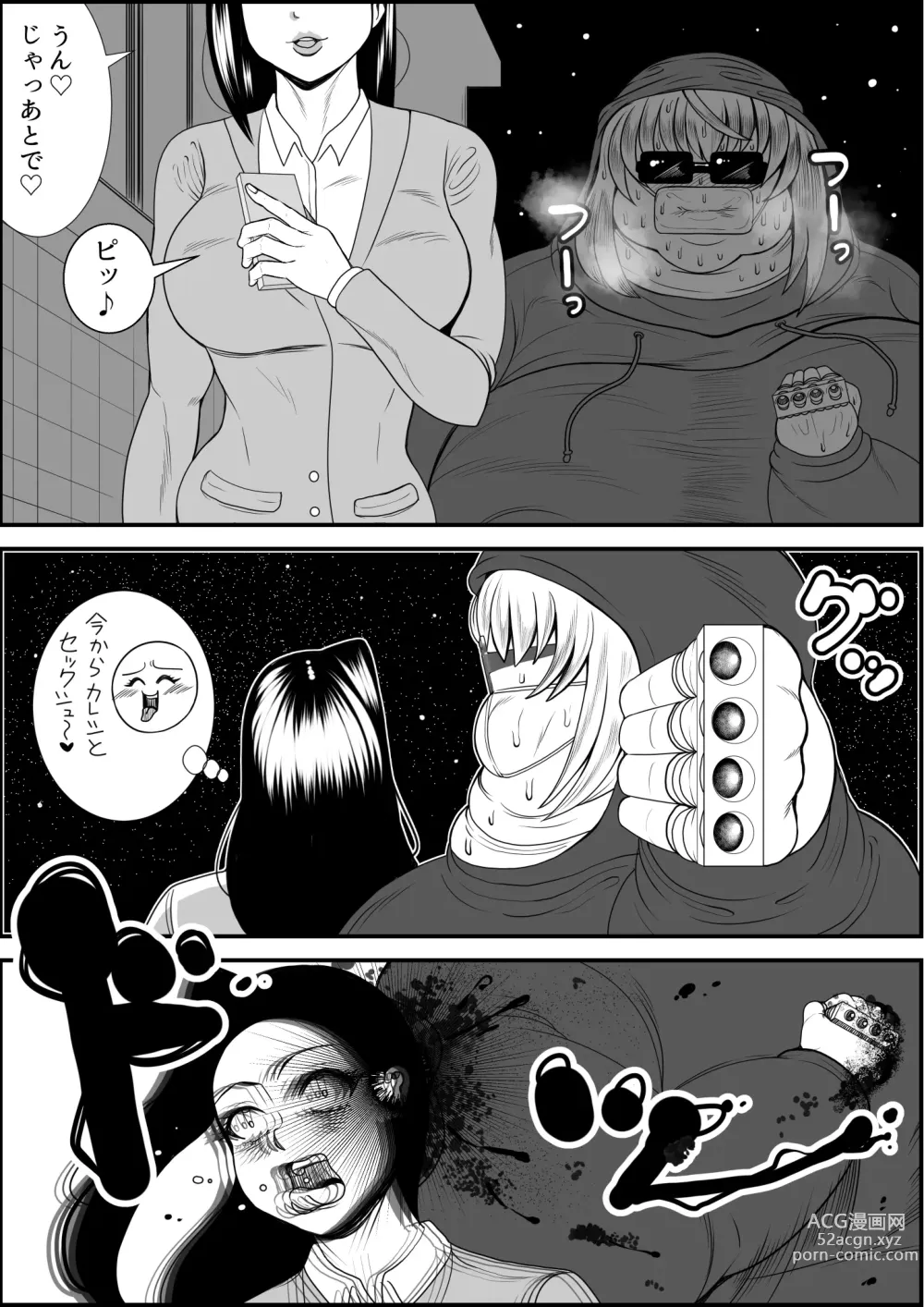 Page 13 of doujinshi デブ女の復讐劇