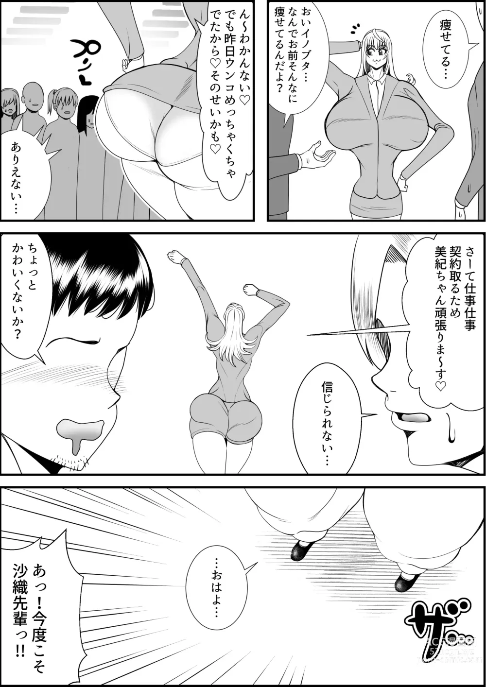 Page 30 of doujinshi デブ女の復讐劇