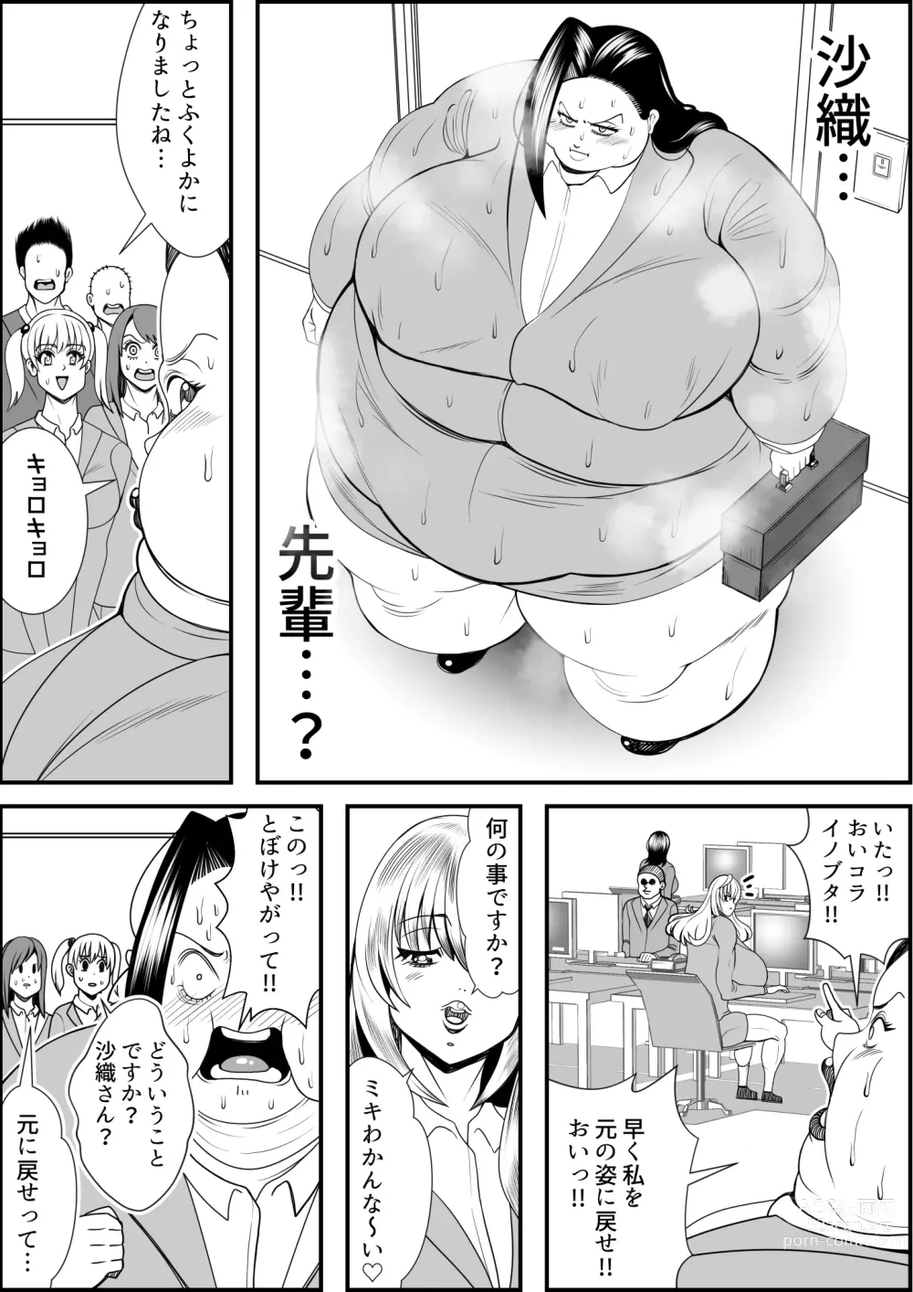 Page 32 of doujinshi デブ女の復讐劇