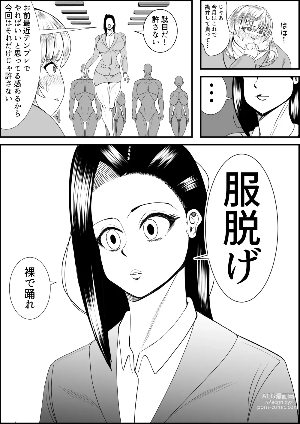 Page 5 of doujinshi デブ女の復讐劇