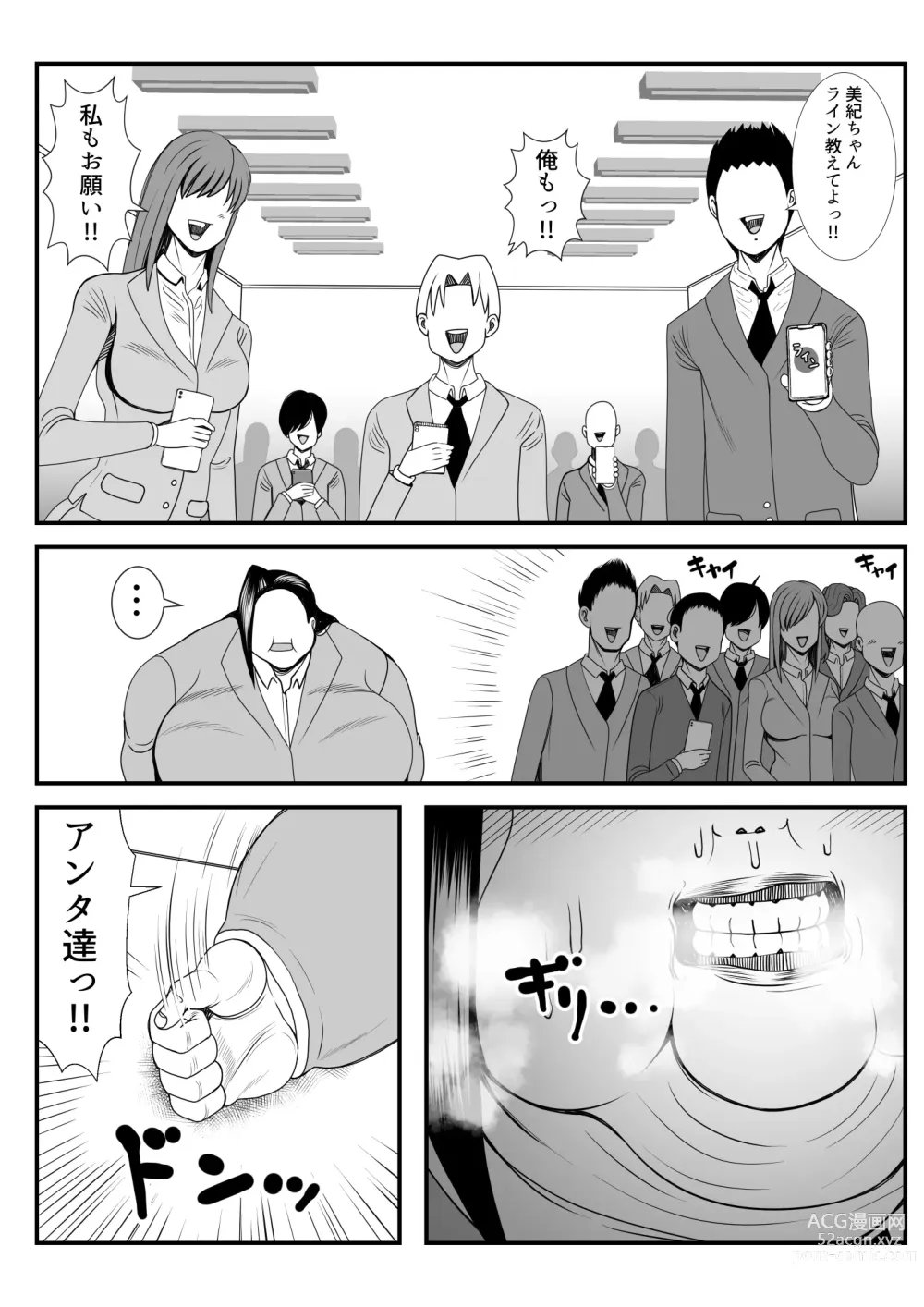 Page 41 of doujinshi デブ女の復讐劇