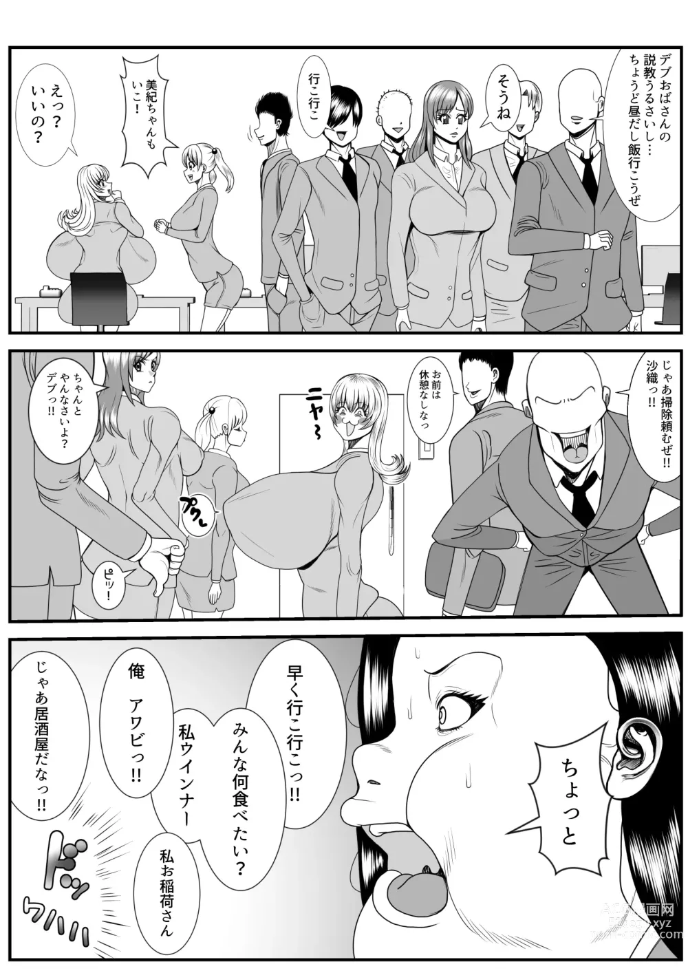 Page 43 of doujinshi デブ女の復讐劇