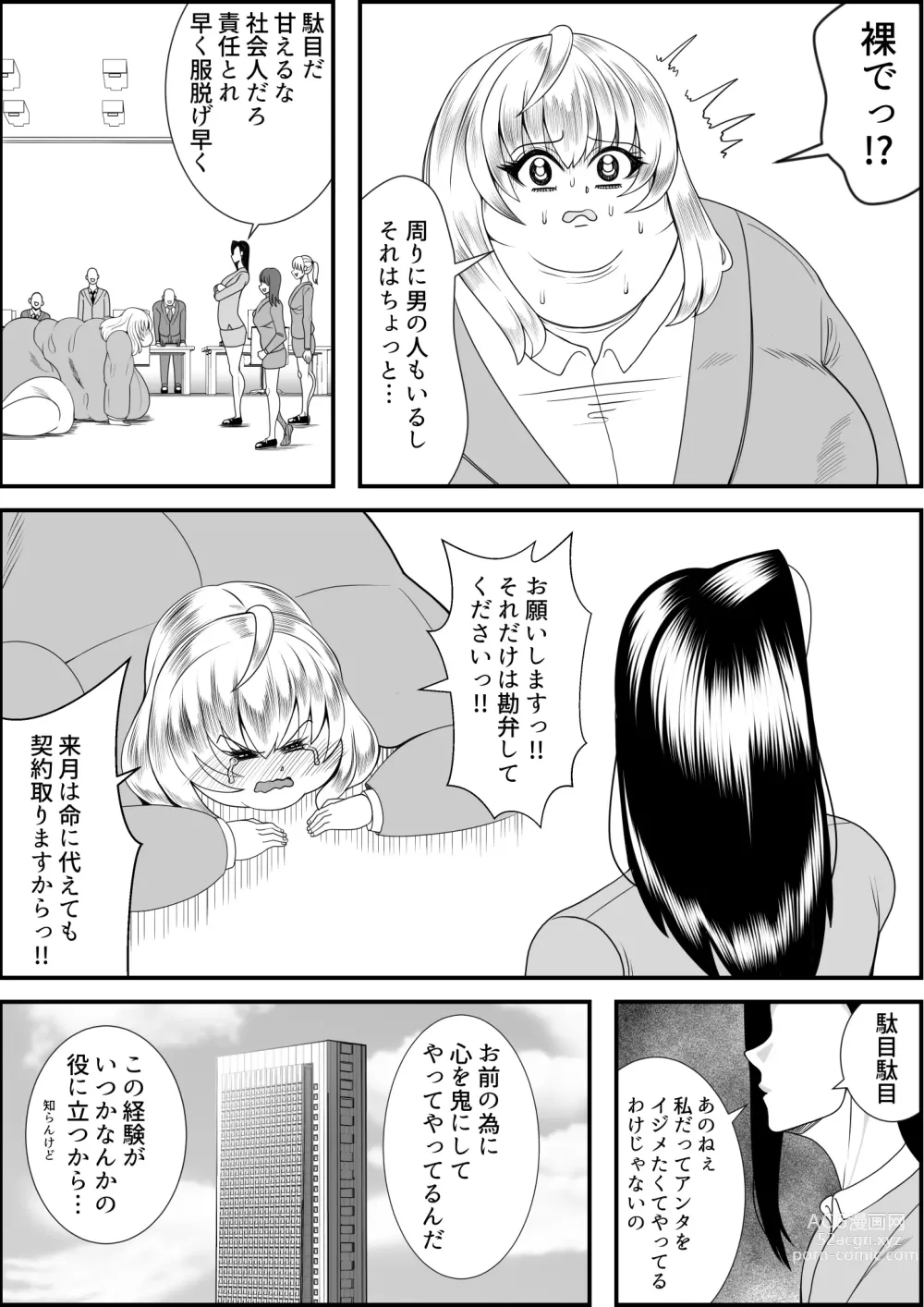 Page 6 of doujinshi デブ女の復讐劇