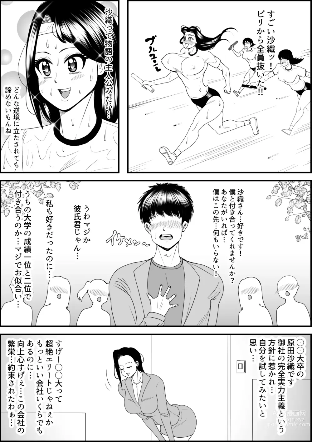 Page 55 of doujinshi デブ女の復讐劇