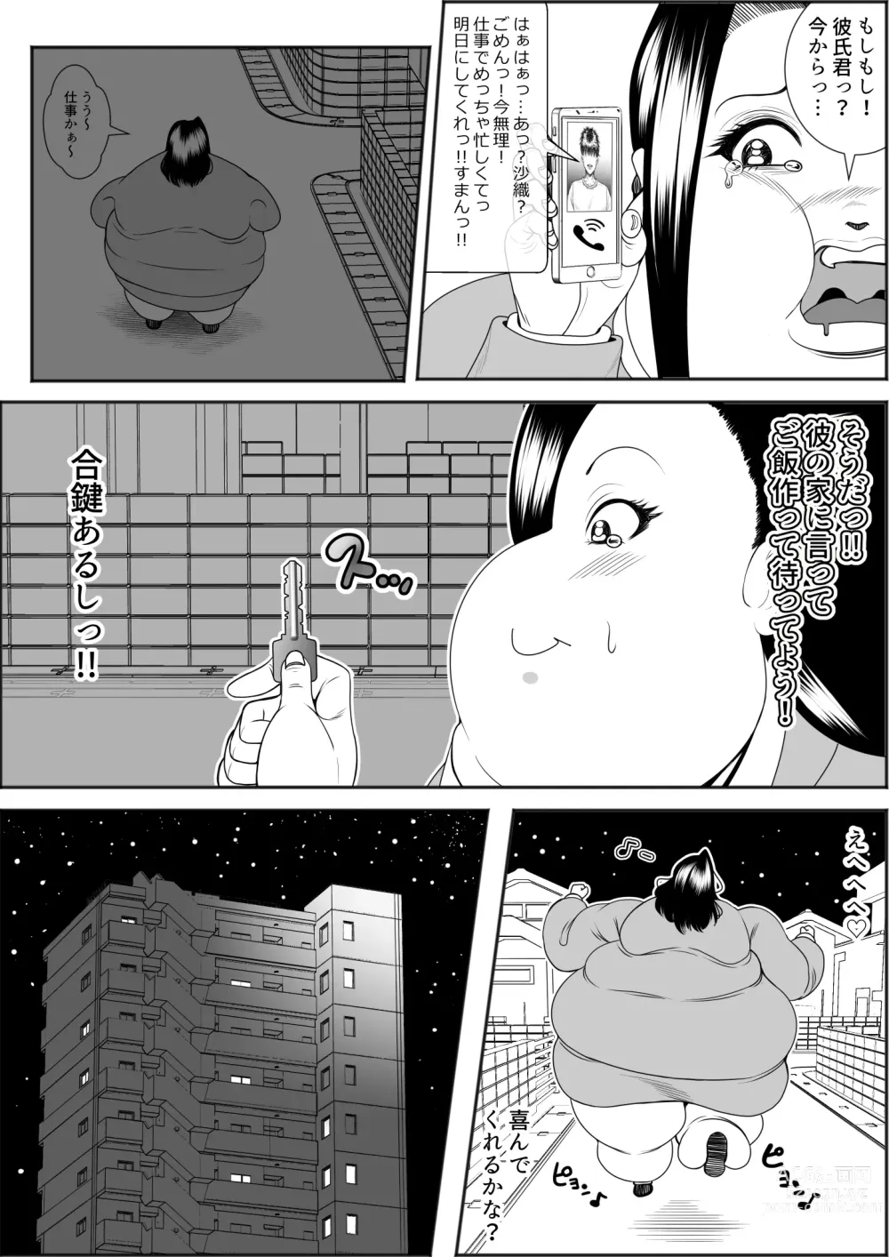 Page 61 of doujinshi デブ女の復讐劇