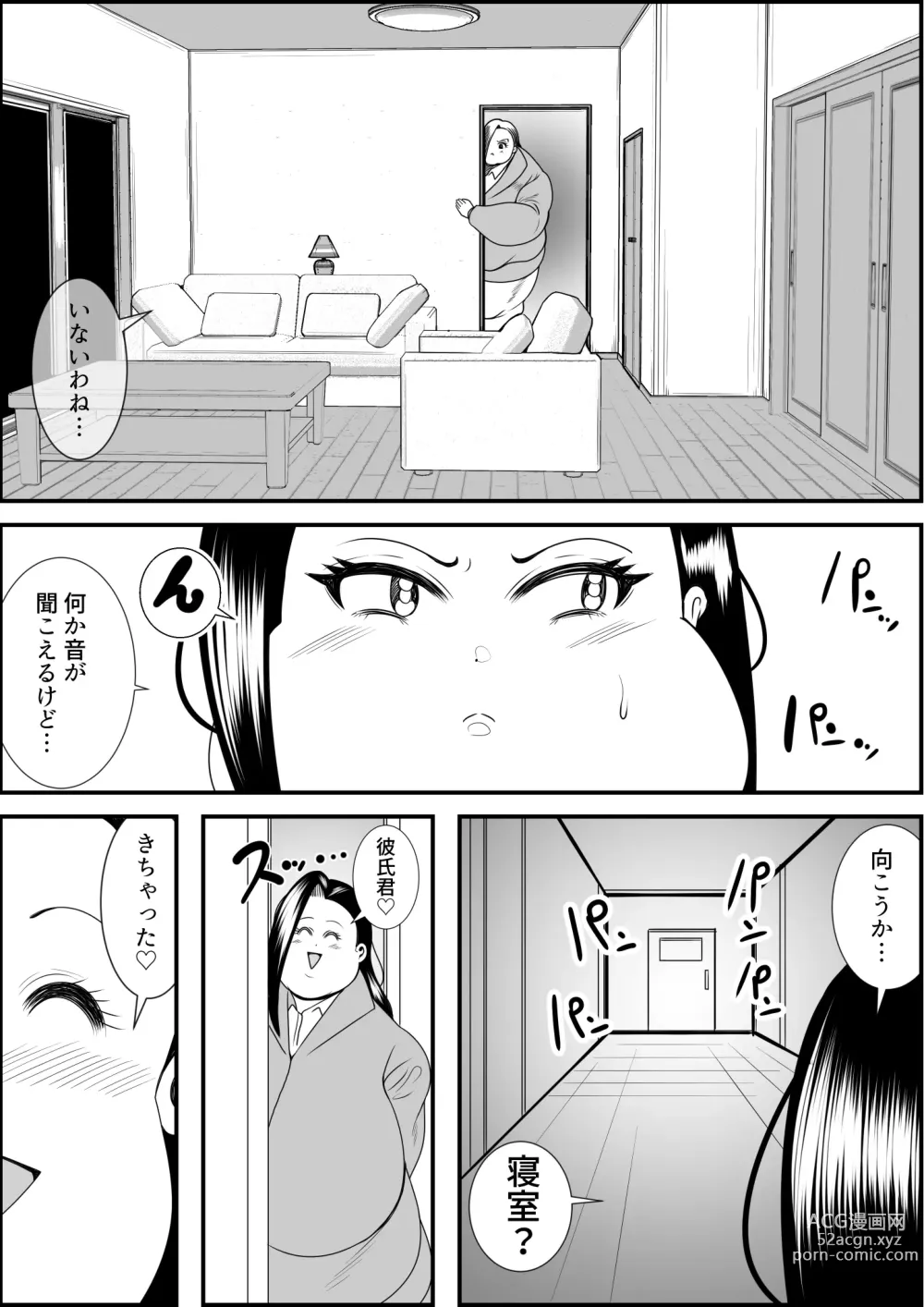 Page 63 of doujinshi デブ女の復讐劇