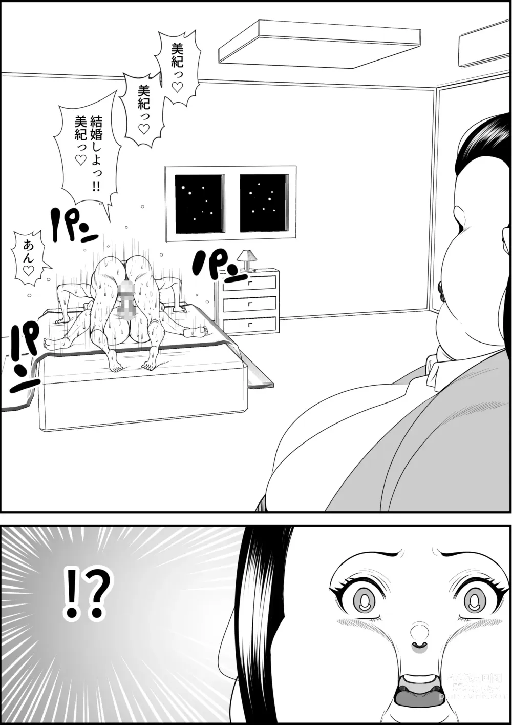 Page 64 of doujinshi デブ女の復讐劇