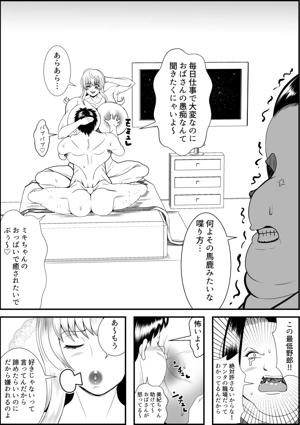 Page 70 of doujinshi デブ女の復讐劇