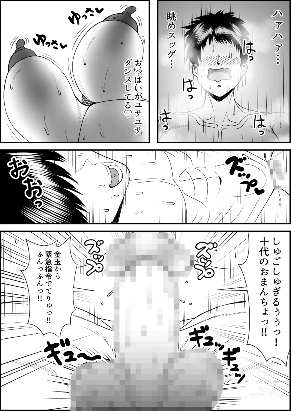 Page 73 of doujinshi デブ女の復讐劇