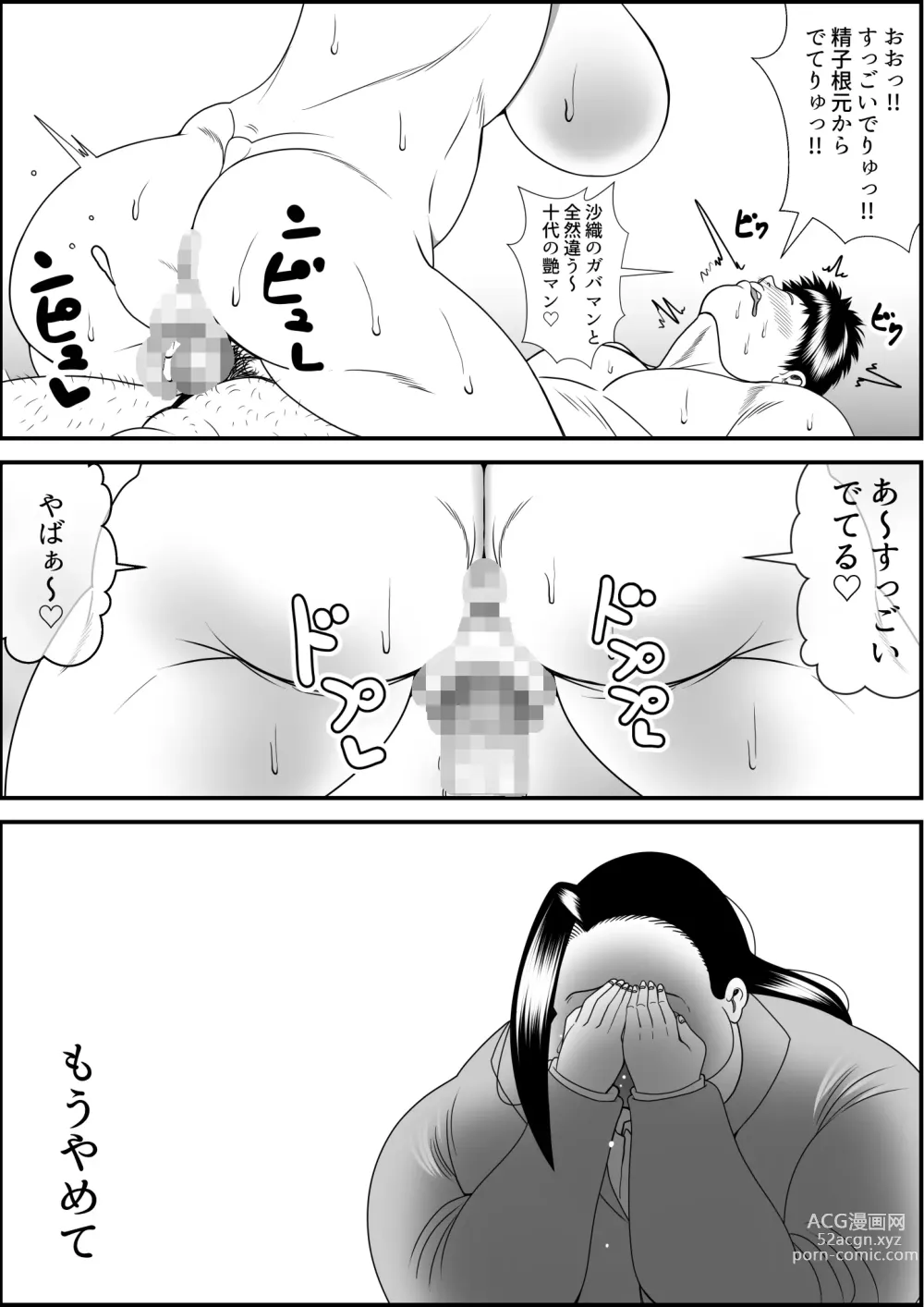 Page 75 of doujinshi デブ女の復讐劇