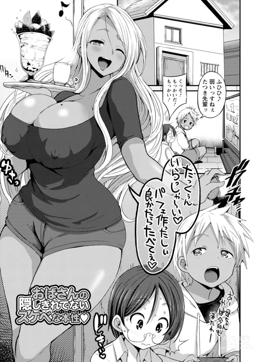 Page 173 of manga Kuro Gal Manko wa Dekiai suru Chinpo to SEX Shitai