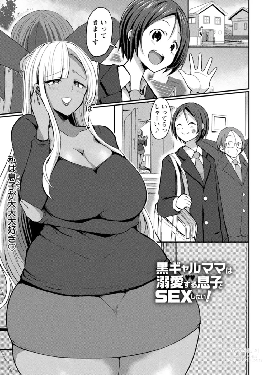 Page 4 of manga Kuro Gal Manko wa Dekiai suru Chinpo to SEX Shitai