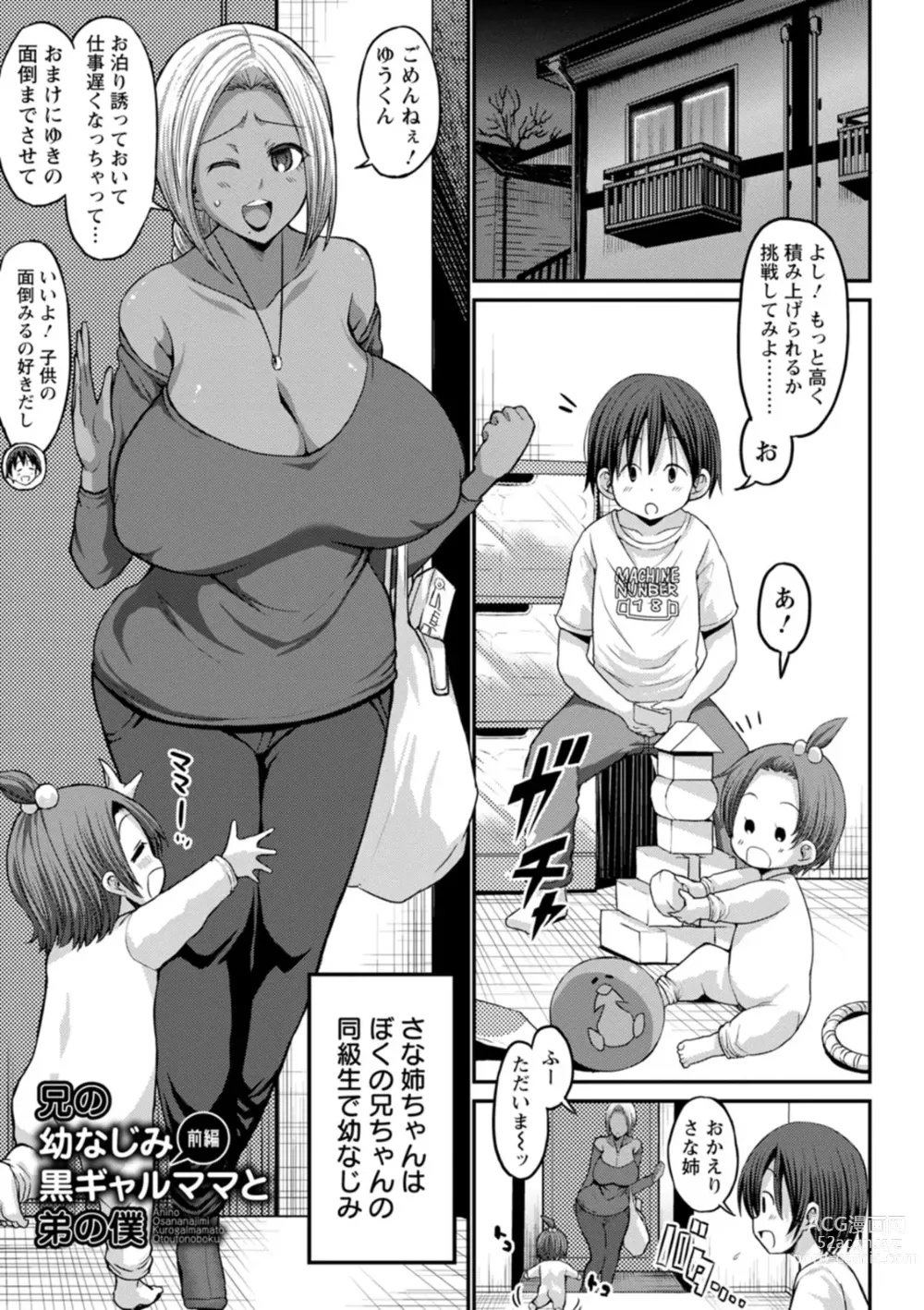 Page 31 of manga Kuro Gal Manko wa Dekiai suru Chinpo to SEX Shitai