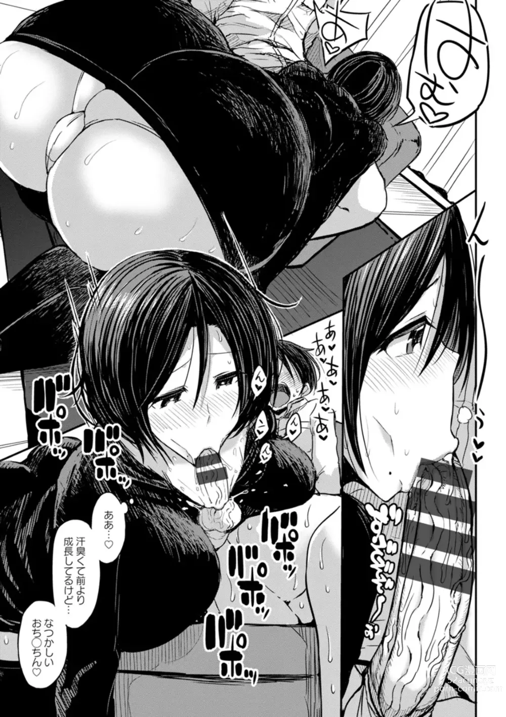 Page 79 of manga Kuro Gal Manko wa Dekiai suru Chinpo to SEX Shitai