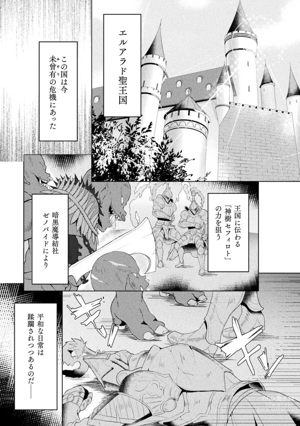 Page 2 of manga Edens Ritter - Inetsu no Seima Kishi Lucifer Hen THE COMIC Ch. 1-8