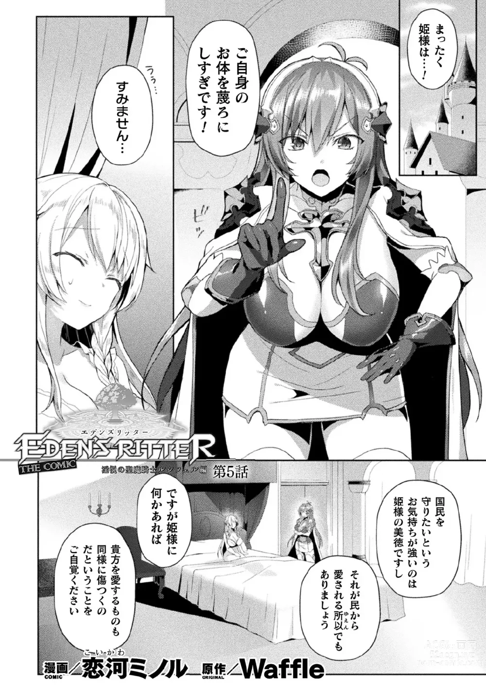 Page 112 of manga Edens Ritter - Inetsu no Seima Kishi Lucifer Hen THE COMIC Ch. 1-8