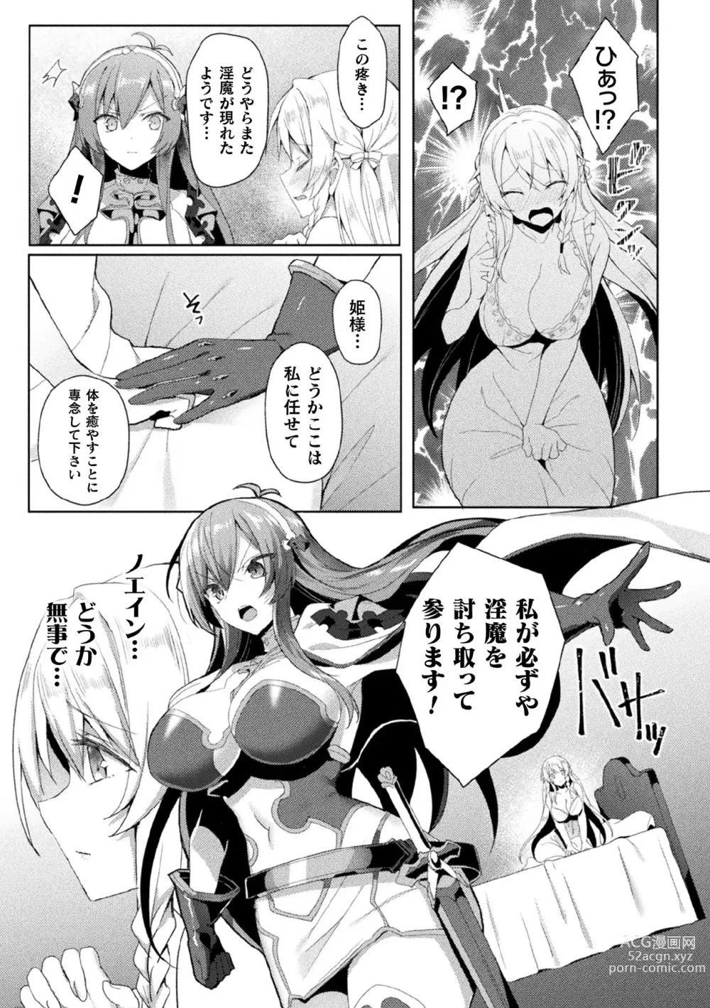 Page 114 of manga Edens Ritter - Inetsu no Seima Kishi Lucifer Hen THE COMIC Ch. 1-8