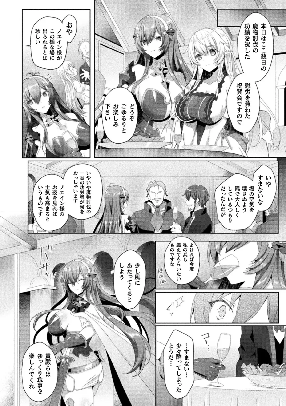 Page 133 of manga Edens Ritter - Inetsu no Seima Kishi Lucifer Hen THE COMIC Ch. 1-8